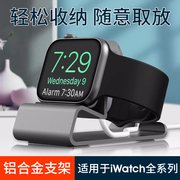 铝合金手表桌面支架适用 iWatch 3/4/5/6/7/8/SE/Ultra/9/Ultra2代充电器线收纳整理迷你简约底座支持床头钟