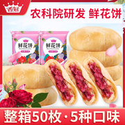 香冠鲜花饼玫瑰饼，50枚云南特产零食，小吃休闲食品传统糕点心