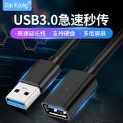 saikang usb3.0延长线公对母高速数据线1/3/5/10/20米2.0带放大器无线网卡打印机电脑车载U盘鼠标键盘加长线