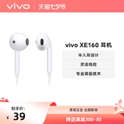 vivo XE160耳机专业高音质圆头入耳式耳机兼容type c