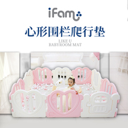 韩国进口IFAM LikeU心形围栏婴儿宝宝游戏防摔学步防护围栏爬行垫