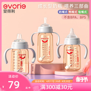 evorie爱得利奶瓶婴儿，6个月1一2-3岁以上大宝宝鸭嘴吸管奶瓶ppsu