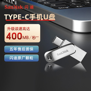 SanDisk闪迪手机u盘1tb金属type-c优盘手机电脑两用优盘双接口u盘