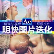 ae739浪漫唯美多层交错动画，效果企业宣传片婚礼相册幻灯片ae模板