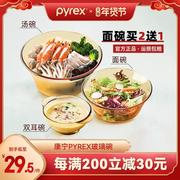 康宁碗餐具pyrex家用玻璃碗北欧风拉面碗沙拉碗双耳碗饭碗碟套装