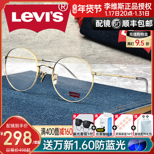 李维斯复古圆框金属全框近视眼镜架男女学生 配防蓝光眼镜LS05267