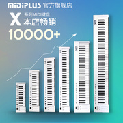 MiDiPLUS X8 25 37 49 61键移动便携迷你mini电音编曲小MIDI键盘