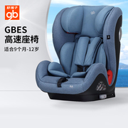 gb好孩子儿童安全座椅汽车用，高速9月-12岁宝宝安全座椅婴儿车载