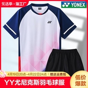 YONEX/尤尼克斯男女款yy羽毛球服速干乒乓球运动上衣短袖跑步健身