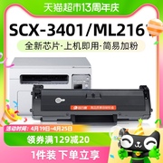 适用三星scx3401硒鼓d101s粉盒ml216121652160打印机3405玖六零