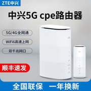 中兴5g cpe移动插卡路由器企业5G/4G全网通转有线转wifi6+无线宽带移动随身随行户外直播