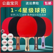 红双喜乒乓球拍单支一二三星4星级横拍直拍单拍企业文体用品