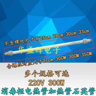 暖炉消毒柜发热管加热管红外线灯管石英管220v300w暖炉消毒柜配件