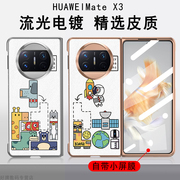 适用于华为matex3手机壳简约创意matex3折叠屏，时尚卡通情侣款电镀，皮纹轻薄全包壳膜一体防摔保护x3典藏版