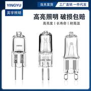 G4低压卤素灯珠G5.3香薰灯220v12V20W35W插脚水晶灯泡两针插泡