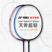 yonex尤尼克斯羽毛球拍，单拍进攻型全碳素超轻耐用双拍女