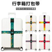旅行拉杆箱行李带捆绑捆箱带十字打包带密码锁行李牌出国旅游