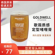 歌薇goldwell蜜糖胶啫喱膏发蜡啫喱，膏水男士头发定型背头油头发胶