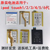 适用ipod touch1 2 3 4 5 6电源芯A1367 A1421 A1574维修电池