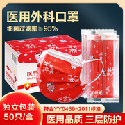 可孚独立包装医用外科一次性三层防护熔喷布口罩中国风透气红色