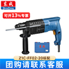 东成Z1C-FF02-20电锤