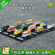 l164大众巴士车模，t1厢式货车t2面包车，京商vw合金汽车模型