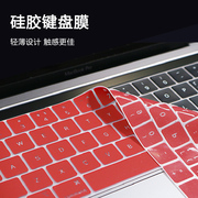 适用macbook苹果pro13寸13.3键盘保护膜air电脑，mac笔记本12键盘，15贴膜防尘防水11.6彩色硅胶可爱全覆盖贴膜