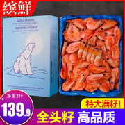 北极虾甜虾冰虾海鲜，水产元宝大虾鲜活冷冻头籽腹籽带籽整箱北极熊