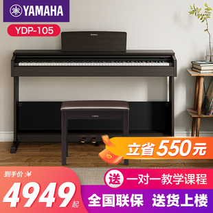 雅马哈电钢琴88键重锤YDP105初学者立式家用专业智能电子钢琴103