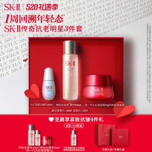 SK-II神仙水护肤套装保湿美白控油礼盒礼物skll sk2