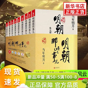 正版明朝那些事儿增补版全集全套9册当年明月著明朝中国古代史类书籍万历十五年书籍畅销书排行榜好