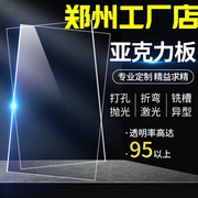 郑州透明亚克力板材透明有机玻璃板塑料板隔板2 3 4 5–100mm