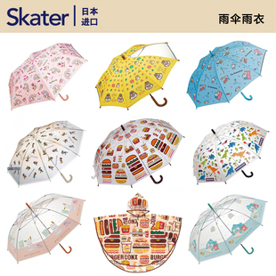 日本skater卡通儿童学生透明长柄伞防晒晴雨伞雨衣进口直发