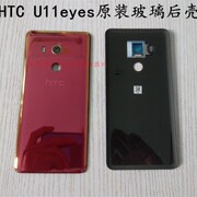 htcu11+uk11eyes玻璃后壳电池盖u11plus手机玻璃后盖背壳