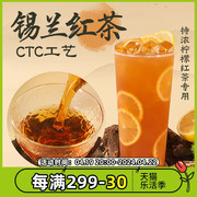 特浓锡兰红茶奶茶店专用果香型手打柠檬红茶港式奶茶红茶茶叶500g