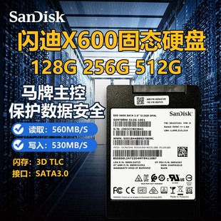 闪迪固态硬盘X600 128G 256G 512G台式电脑笔记本硬盘SATA3