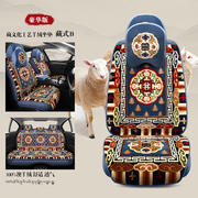 藏式羊毛地毯式汽车坐垫冬季通用民族风藏式全包围纯毛绒冬季座套