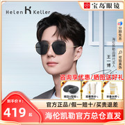 海伦凯勒太阳眼镜王一博同款男士，潮流大框显脸小墨镜，女h2158