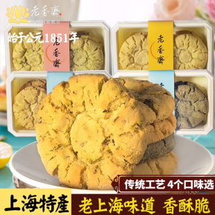 老香斋上海特产杏仁酥糕点心零食品宫廷核桃酥饼老式字号