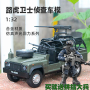 1/32路虎卫士侦察车合金模型玩具复古越野吉普车军车回力声光敞篷