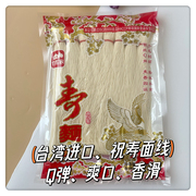 绿松湖面线台湾进口义峰 袋装全素祝寿咸味面线 每包8扎600克够筋