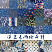 美国进口棉布 深蓝色系风格 拼布布料 设计师出品 1/8码 多色可选