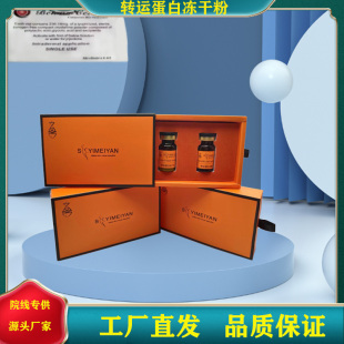 6s转运蛋白冻干粉液体敷料，轻盈纤体紧致提拉院线套盒不节食不运动