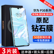 适用华为p30钢化膜p40pro手机膜mate30防窥p60art全屏meta20全包nova7手机8se膜9pro无白边p50抗蓝光mata高清