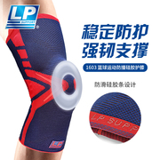 LP 1603CK 弹簧支撑透气护膝 户外登山慢跑健身篮羽毛球运动护具