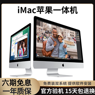 苹.果一体机台式电脑27寸iMac21.5超薄设计i7游戏前台办公App丨e