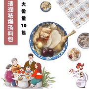 陈太广式煲汤材料老火汤全家润燥汤清润润燥药膳汤料套餐10包