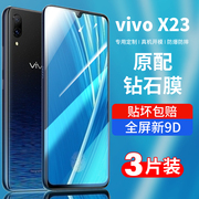 适用vivox23钢化膜x23幻彩版vicox23全屏vovix炫彩vivix抗蓝光ⅴivox防摔vovox手机viovx叉vⅰvox全包边贴膜