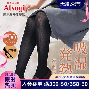 ATSUGI/厚木前后加档连裤袜 吸湿发热竖条纹连裤袜女袜BL1835