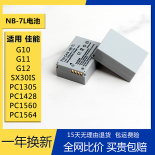 NB-7L电池nb7l适用佳能 G10 G11 G12 SX30 IS PC1305 相机充电器